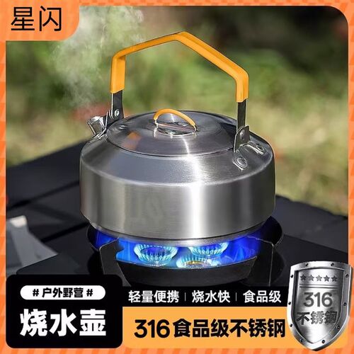 316不锈钢户外烧水壶露营便携茶具茶壶泡茶专用野营煮茶煮水全套