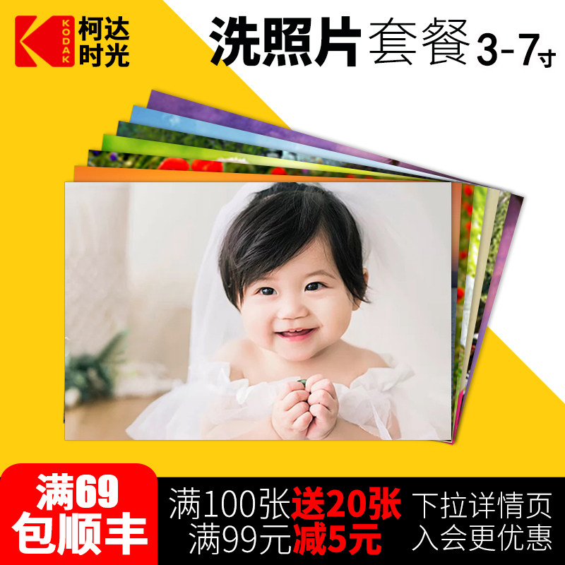柯达照片冲印打印晒6寸5手机相片冲洗包邮过塑塑封时光绒面洗照片