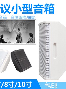 DKA 6 8 10寸专业会议室广播系统壁挂音箱中小型会议音响设备套装