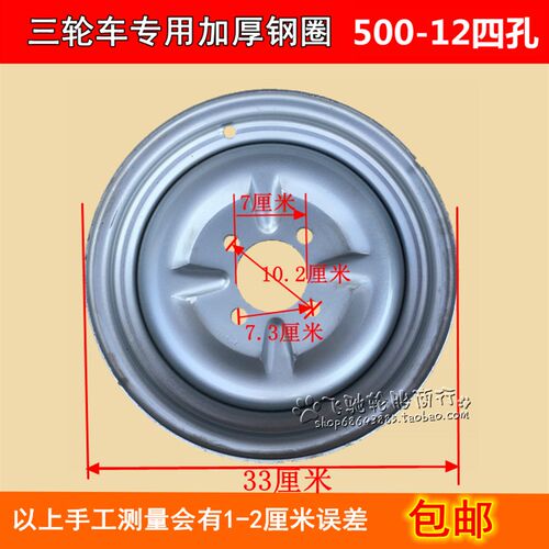 三轮车摩托车400-12/450-12/500-12加厚钢圈摩托车配件后轮轮毂