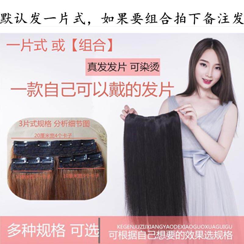 真发发片一片式多尾巴 真人发丝无痕隐形女组合3片式可染烫假发片