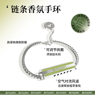 BinWan香氛手环户外防护神器随身情侣款手链成人儿童驱蚊液贴挂件