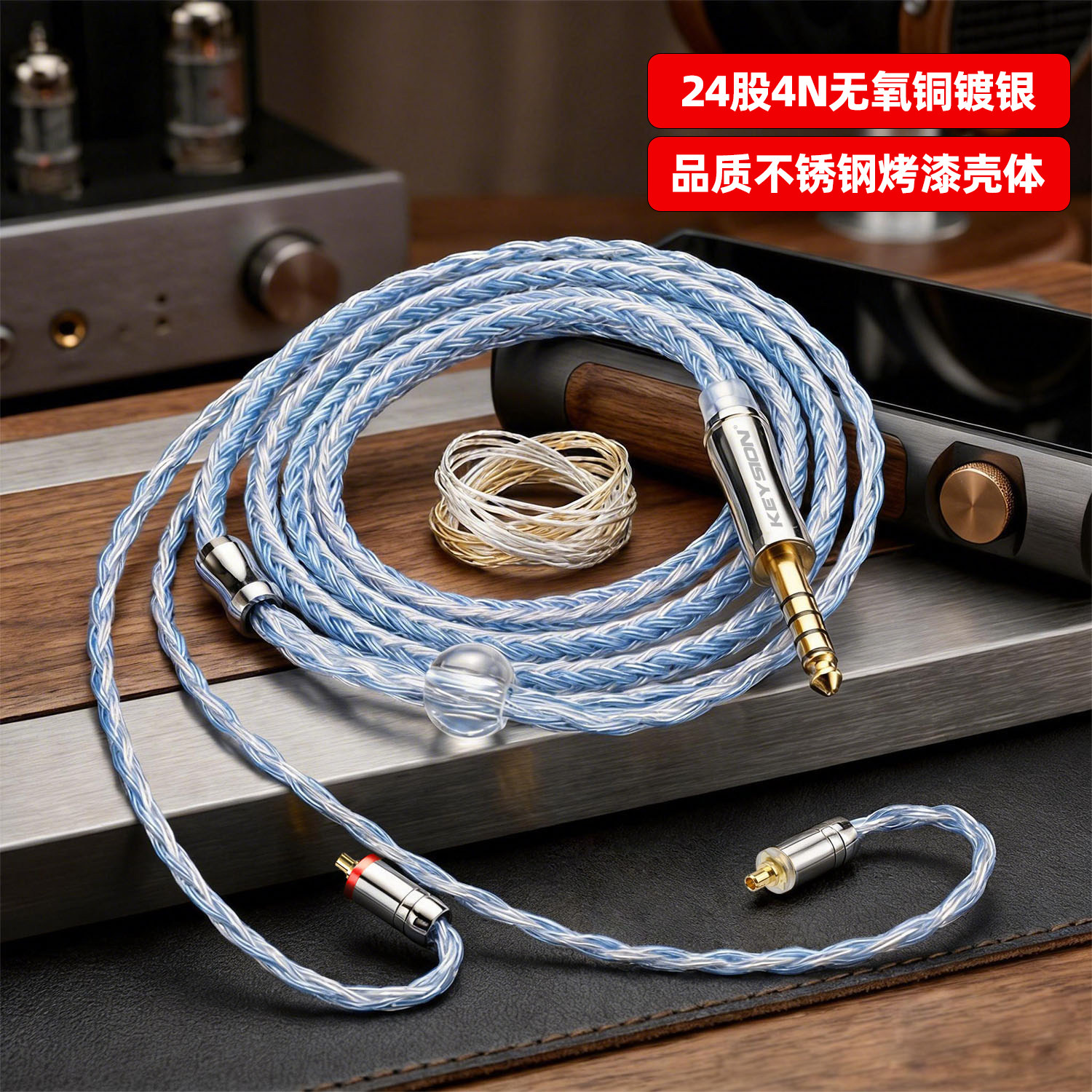 轲勋耳机升级音频线24股编织4N铜