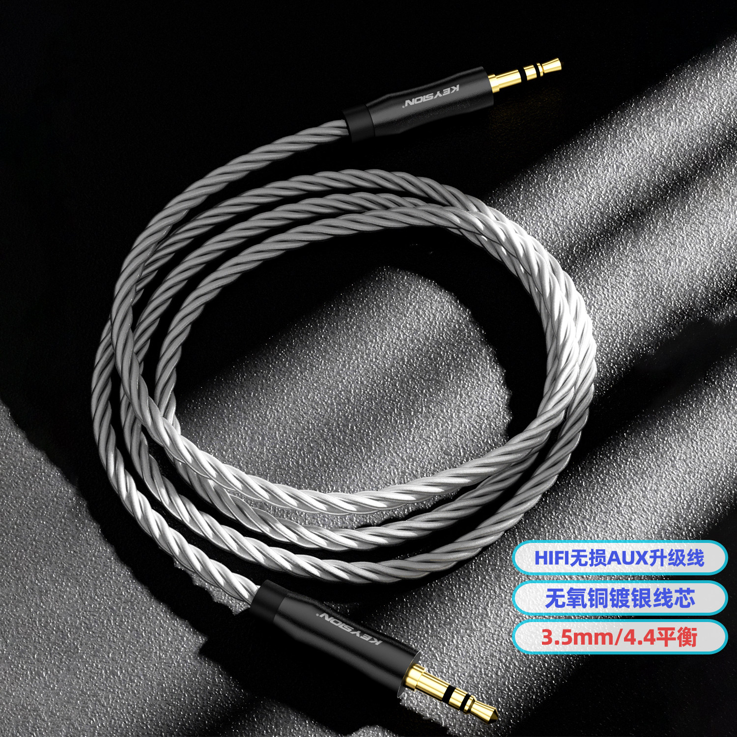 3.5mm/4.4平衡音频升级线发烧HIFI耳机音箱电脑手机车载AUX连接线