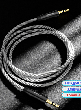 3.5mm/4.4平衡音频升级线发烧HIFI耳机音箱电脑手机车载AUX连接线