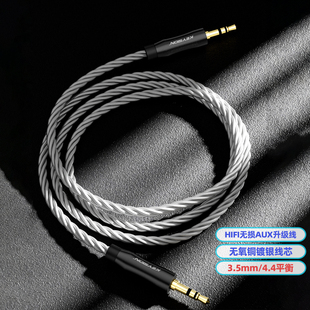 3.5mm 4.4平衡音频升级线发烧HIFI耳机音箱电脑手机车载AUX连接线
