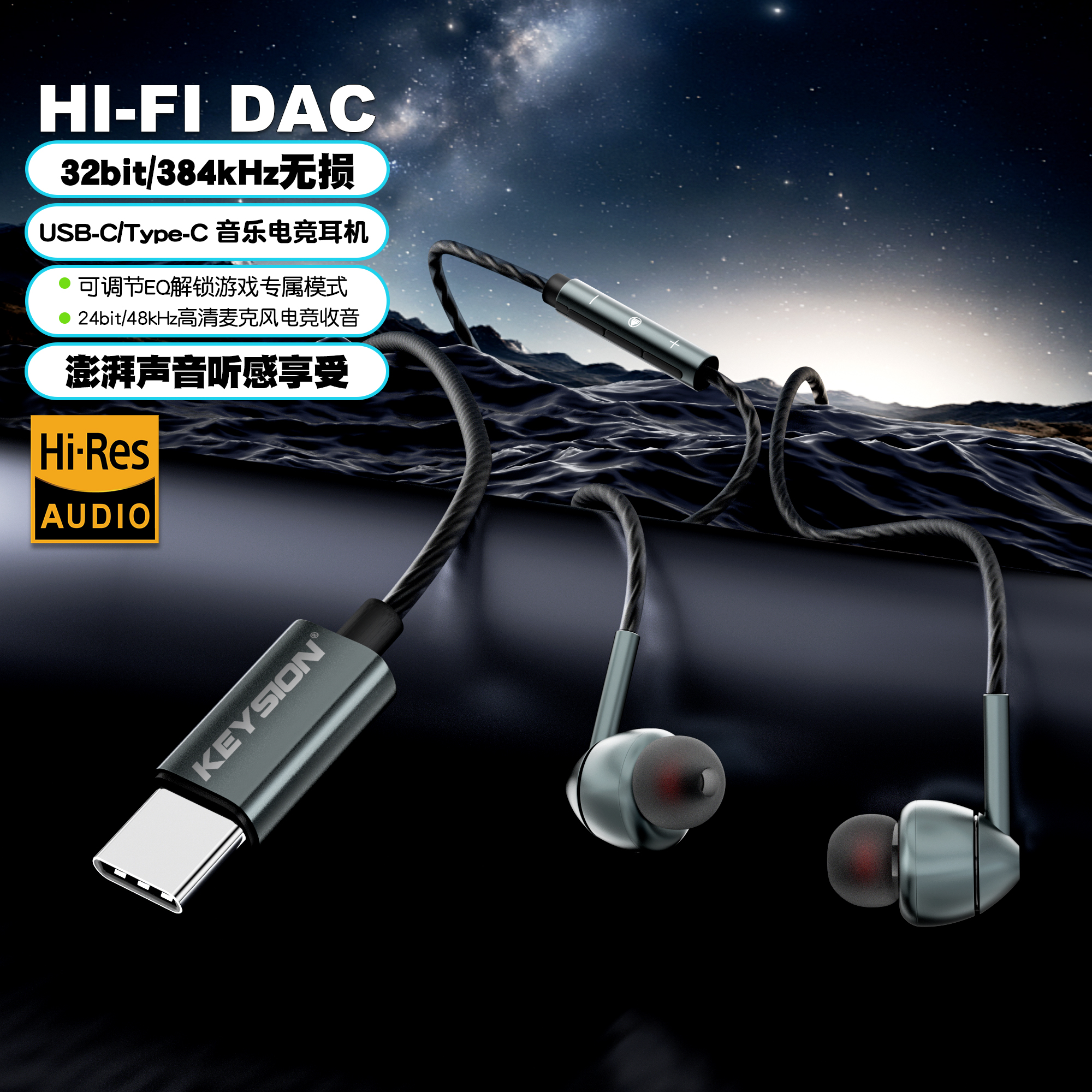 Type-C有线HIFI耳机DAC解码线控