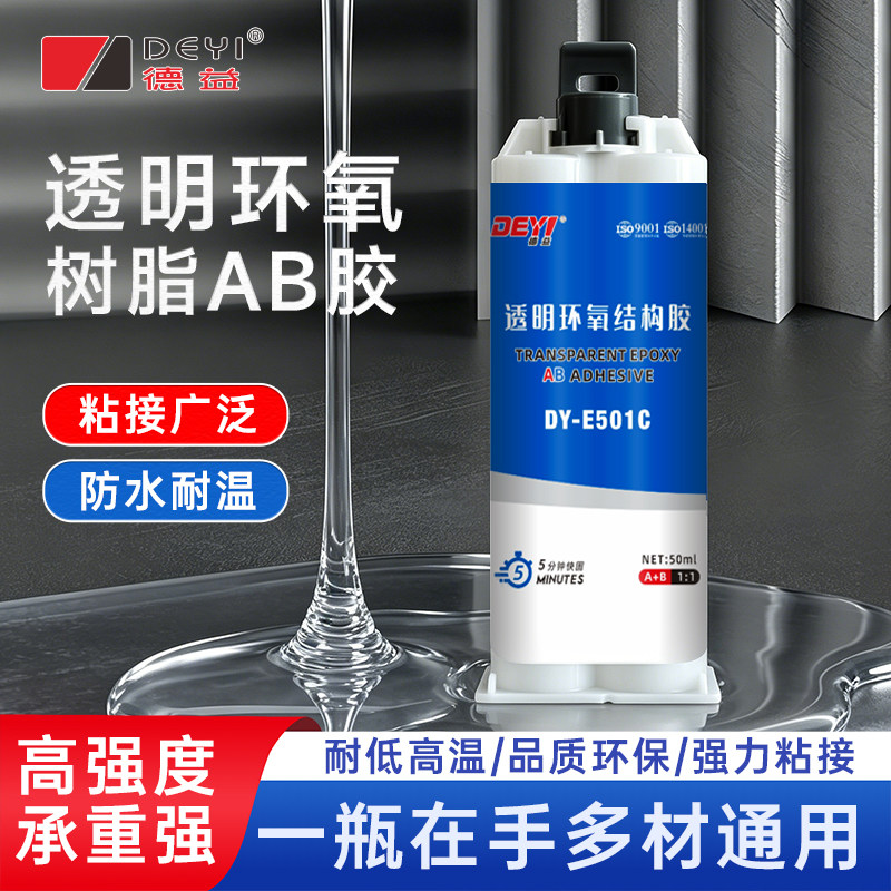 全透明环氧树脂ab胶粘金属钢铁玉石手办陶瓷铁不锈钢玻璃大理石木头