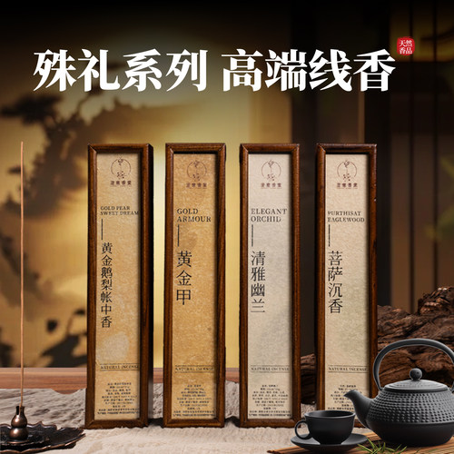 澄意香堂殊礼系列高端线香天然香