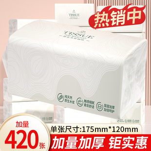 加量420张抽纸大尺寸卫生纸擦手纸家用厕纸囤货装 餐巾纸厨房纸巾