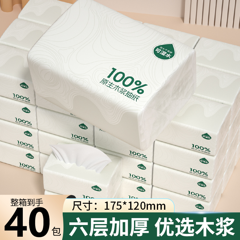 加量40包抽纸囤货卫生纸擦手纸