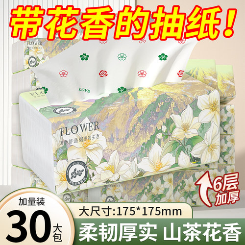 大包山茶花香抽纸巾加大家用