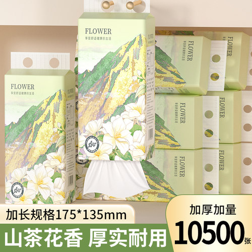 山茶花抽纸家用实惠装卫生纸巾
