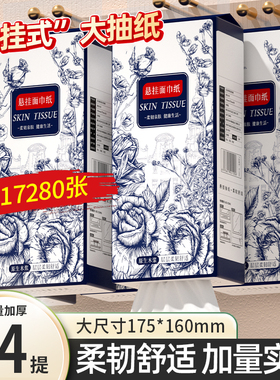 【24大提172800张】大尺寸加量悬挂式卫生纸擦手纸家用整箱餐巾纸