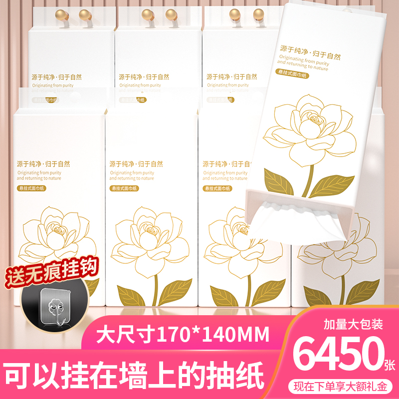 悬挂式卫生纸擦手纸加量餐巾纸