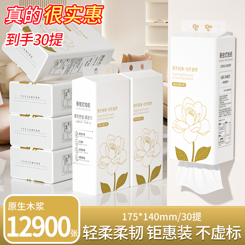 加厚卫生纸悬挂式擦手纸面巾纸