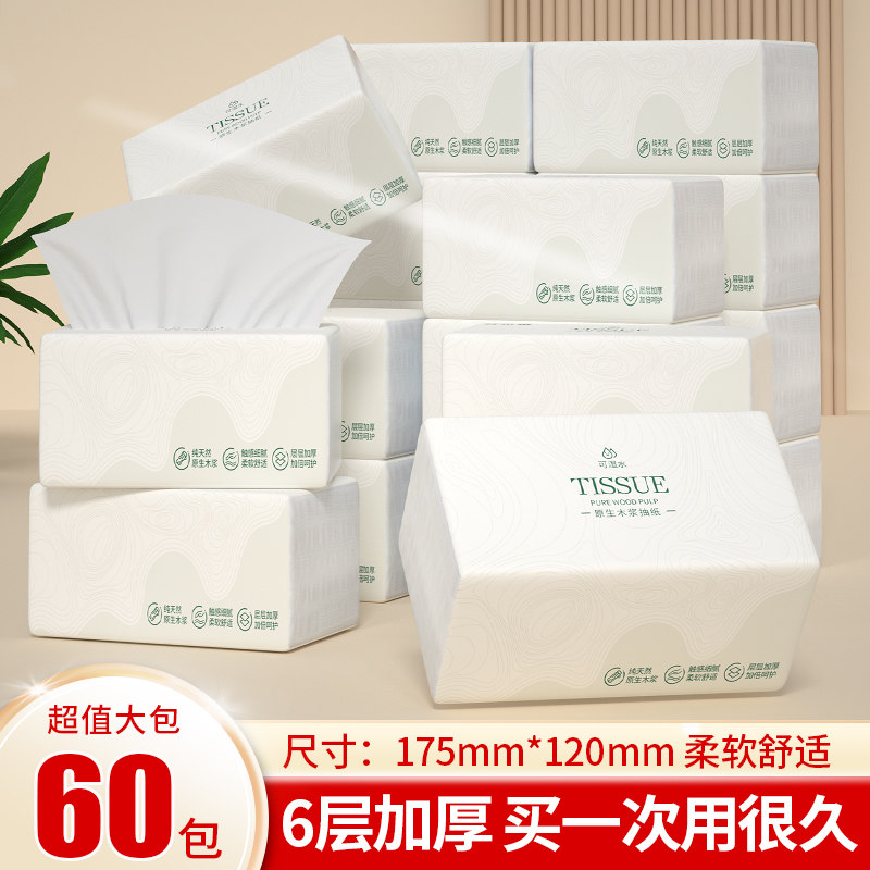 加量60包抽纸擦手纸家用卫生纸