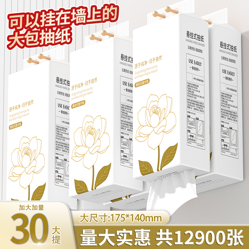 30提悬挂式卫生纸厕纸家用擦手纸