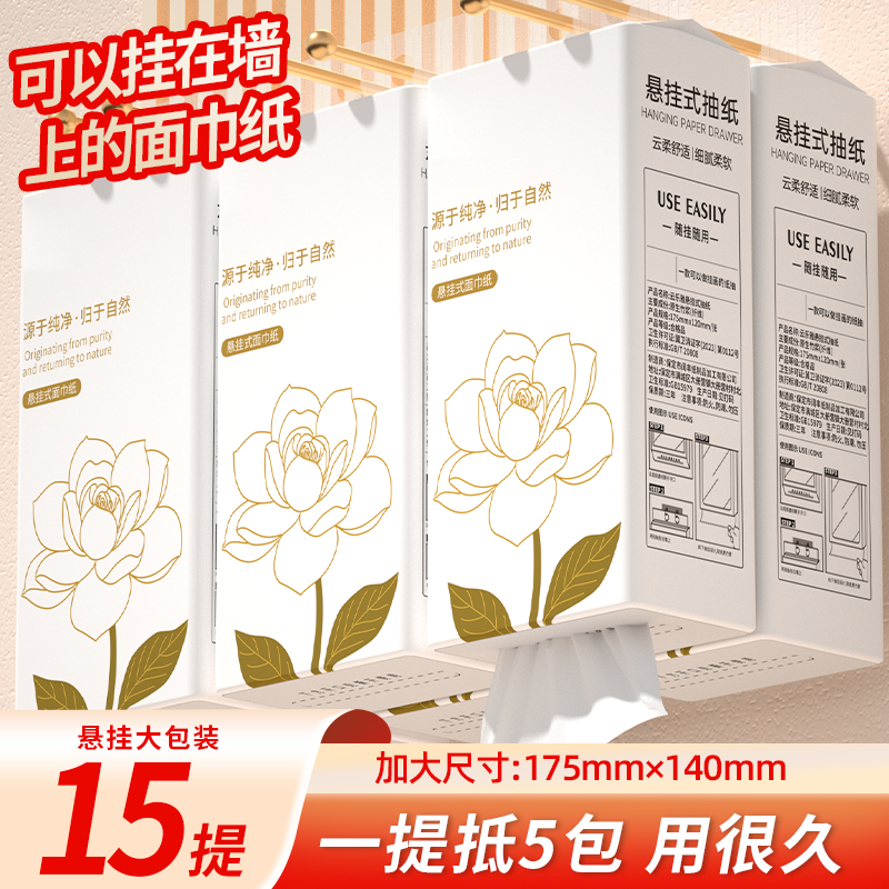 15大提加量卫生纸悬挂式擦手纸