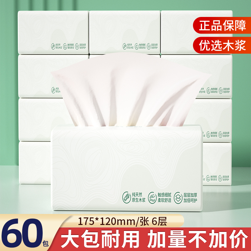 60包抽纸家用囤货卫生纸擦手纸