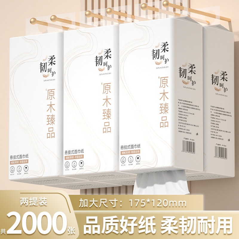 悬挂式抽纸整箱家用卫生纸擦手纸加量实惠装餐巾纸面巾纸厨房纸抽