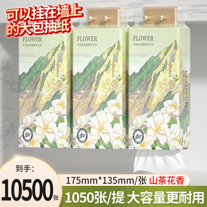 山茶花香抽纸家用大尺寸厕纸整箱批擦手纸实惠厨房纸
