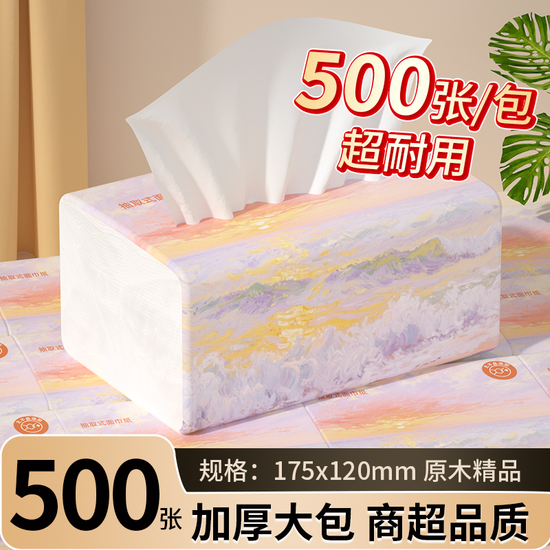 500张抽纸家用卫生纸擦手纸实惠