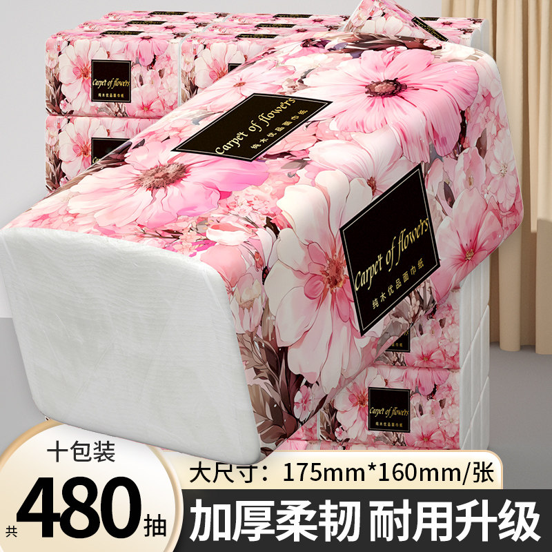 【加量大包】480抽共10包抽纸卫生纸家用实惠装擦拭纸厕纸厨房纸