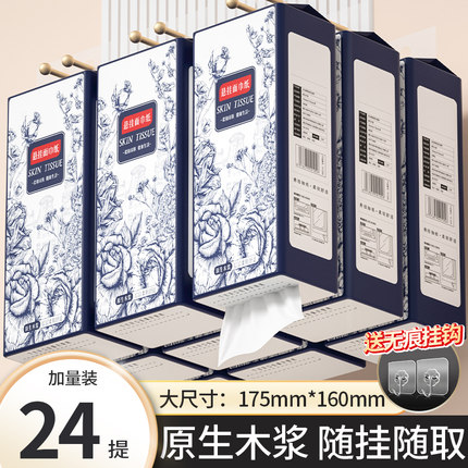 【24大提17280张】加大尺寸悬挂式卫生纸擦手纸厕纸餐巾纸厨房纸