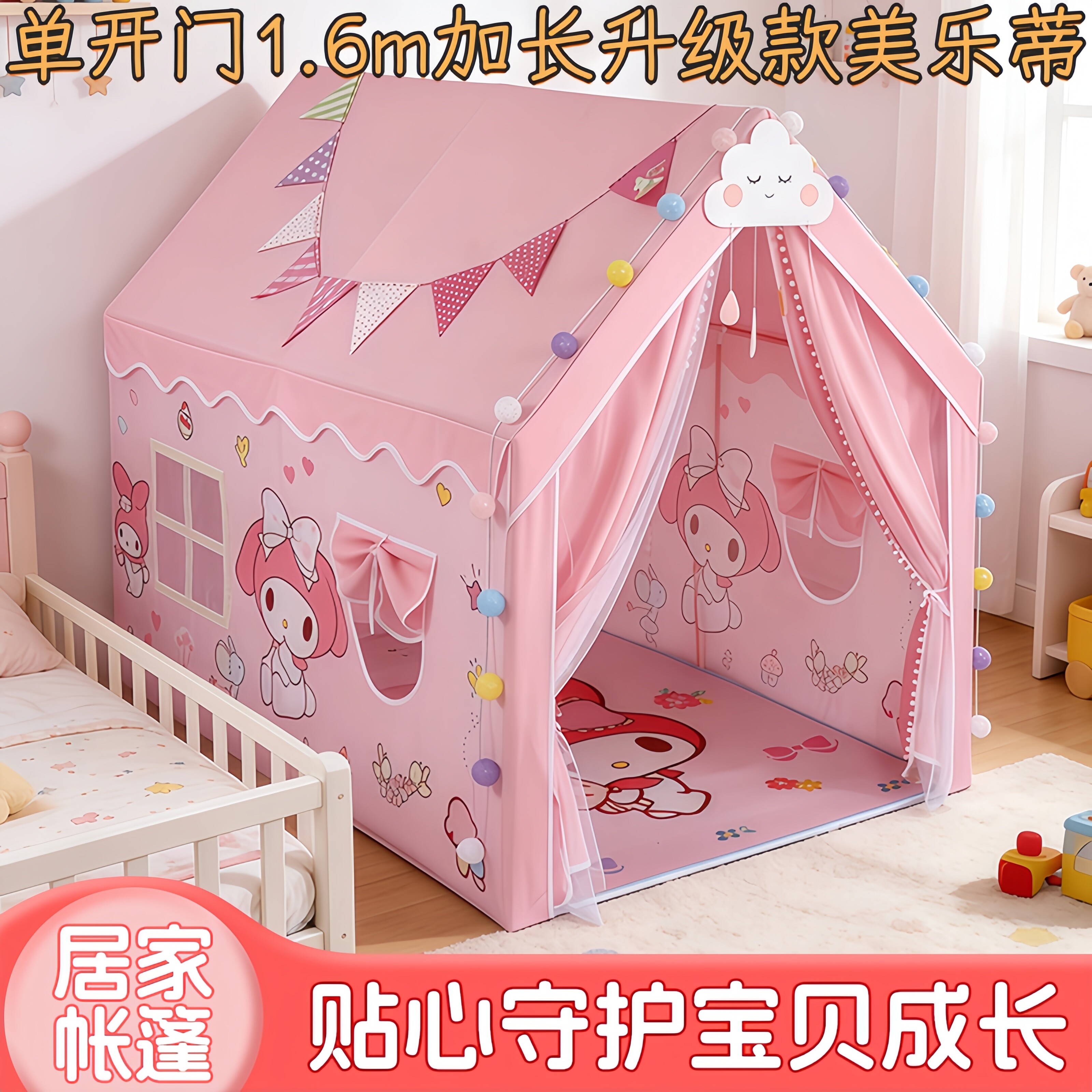 1.6m加长款双帘美乐蒂儿童帐篷