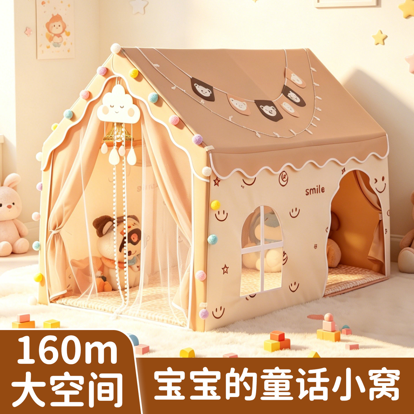 双开门1.6m加长款双门帘笑脸儿童室内帐篷游戏城堡秘密地分床生日