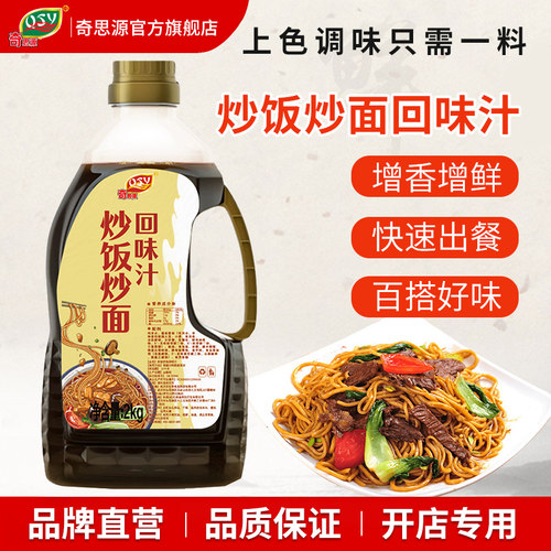 奇思源炒饭炒粉面汁5kg商用
