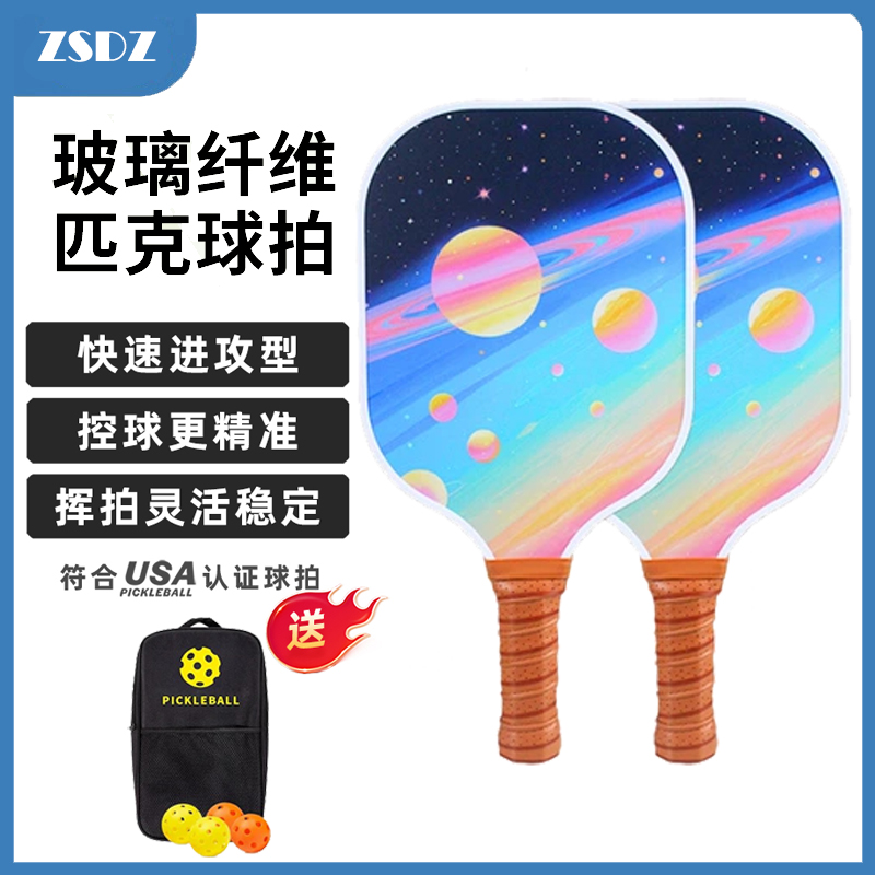匹克球儿童成人玻璃纤维匹克球拍