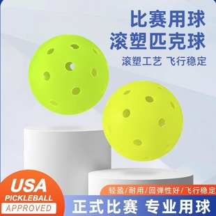 战神队长匹克球滚塑一体洞洞球40孔室内外专业训练pickleball球