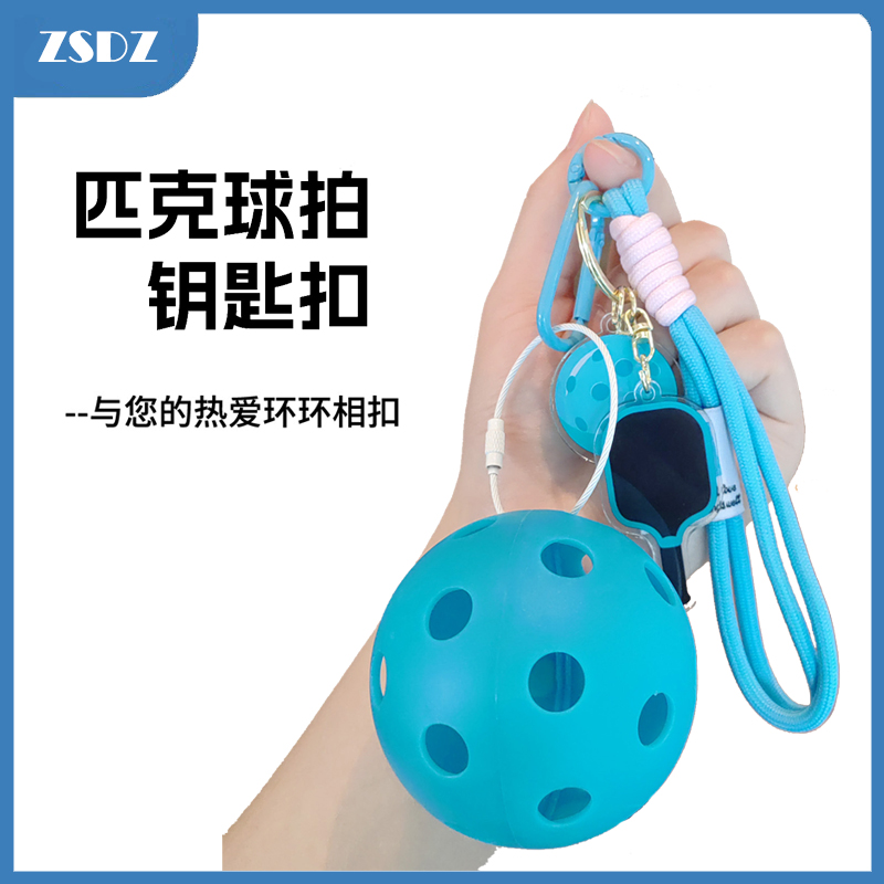 匹克球挂件创意挂饰匹克球纪念品