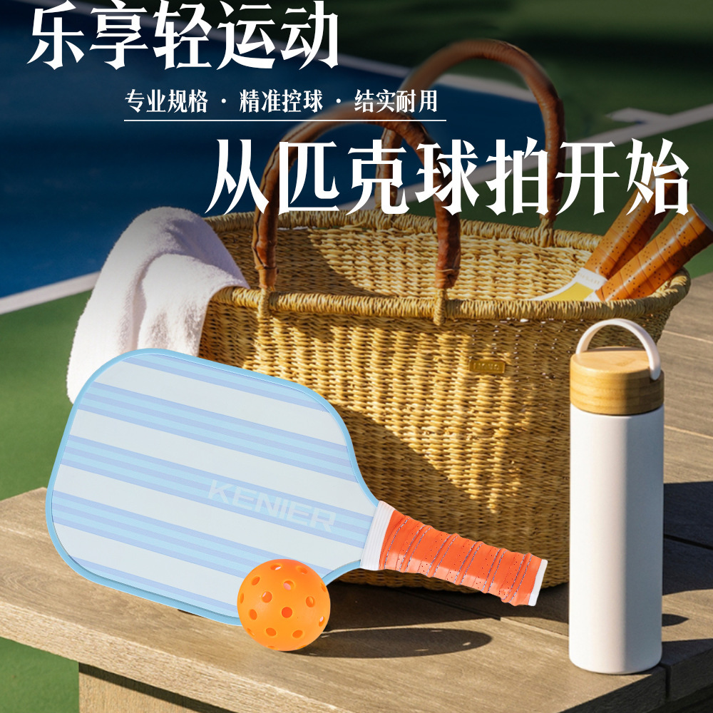 匹克球球拍初学者训练套装初学者