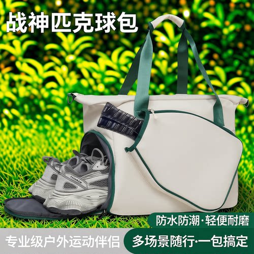 战神匹克球包潜水料运动包球拍包