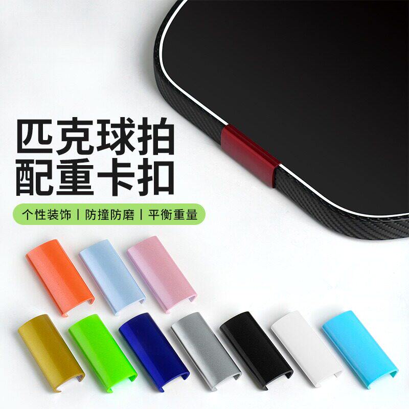 匹克球拍配重增重器边条卡扣