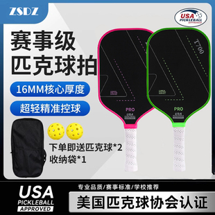 战神队长匹克球拍碳纤维T700磨砂匹克球套装 加长比赛级匹克球板拍