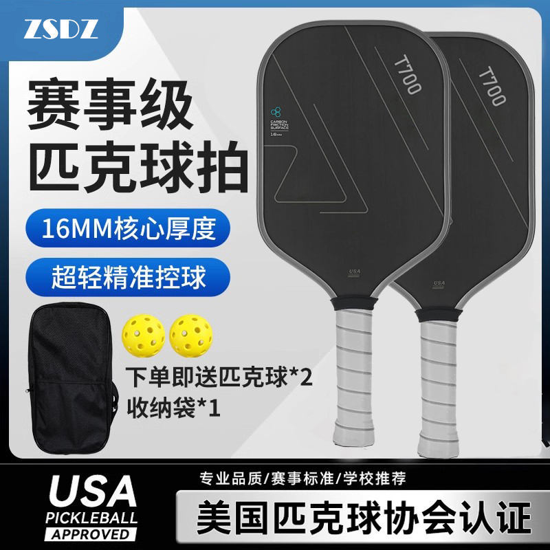 匹克球拍碳纤维比赛级匹克球拍板