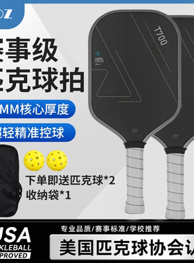 匹克球拍碳纤维磨砂竞技比赛级专业匹克球拍板T700全套匹克球板拍