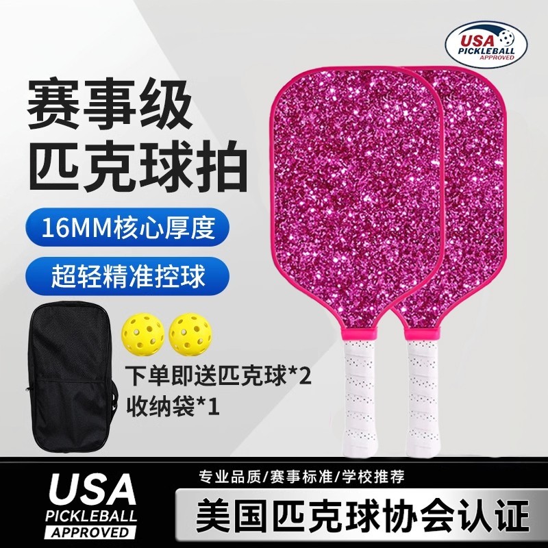 战神队长匹克球拍碳纤维套装女生户外运动Pickleball皮克球拍板球,运动/瑜伽/健身/球迷用品,匹克球拍,淘宝优惠券,粉丝福利购,淘宝优惠卷