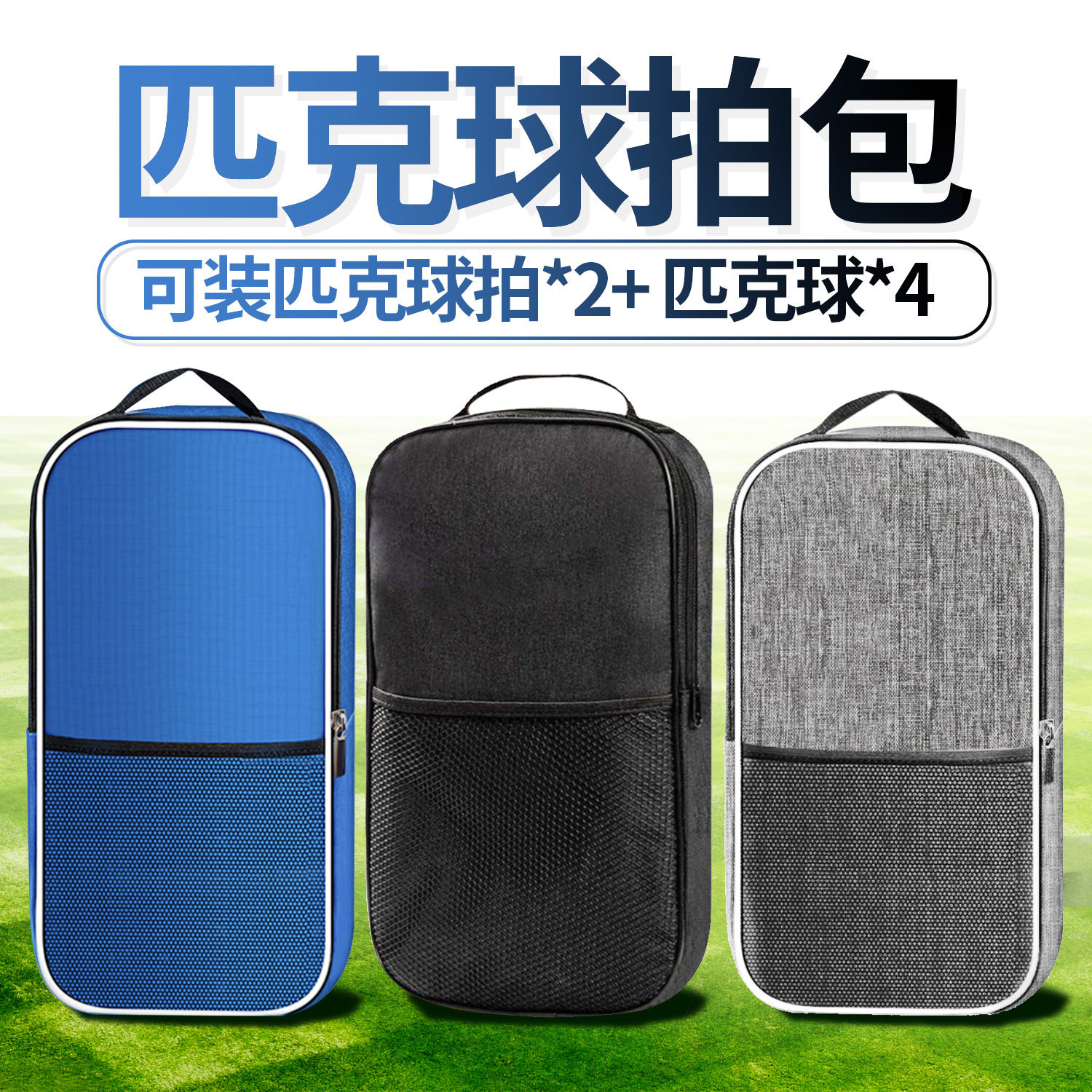 战神队长匹克球拍包收纳袋单肩包图片
