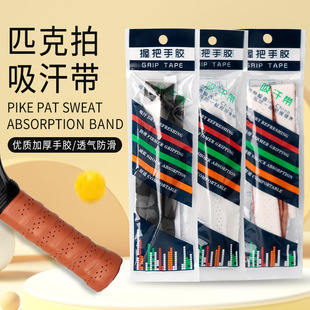战神队长匹克球拍手胶手柄绑带防滑吸汗防汗缠绕带把胶pickleball