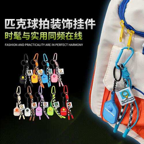 战神队长匹克球拍钥匙扣Pickleba