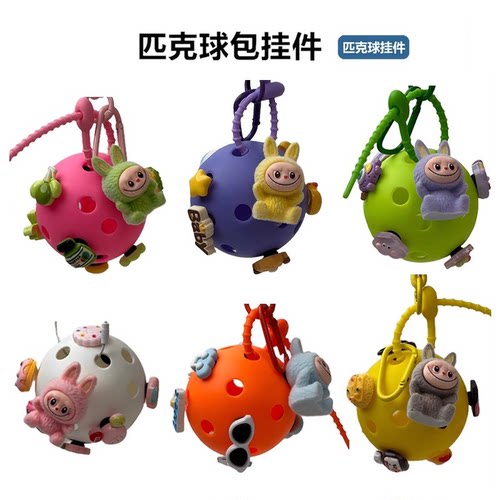 战神匹克球拉布布挂件背包挂件