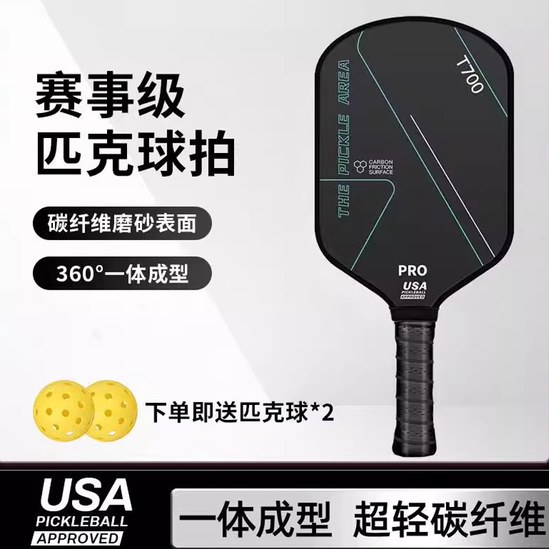匹克球拍全套碳纤维3K匹克球板拍