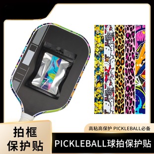 战神匹克球拍保护条磨掉漆豹纹边条包边条拍框球拍炫酷边框保护条