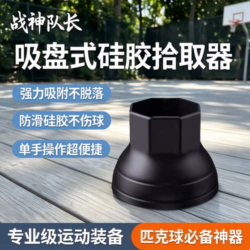 匹克球捡球器吸球杯式拾球器吸盘