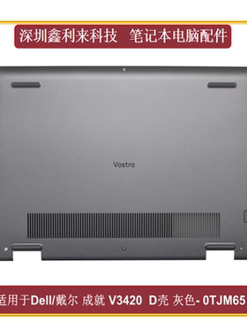 适用戴尔成就Vostro14 V3420 3425 P152G D壳 外壳银灰色0TJM65